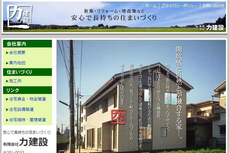 有限会社 力建設のキャプチャ画像