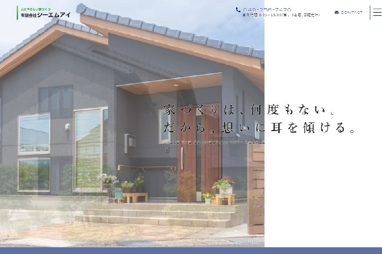 有限会社シーエムアイのキャプチャ画像