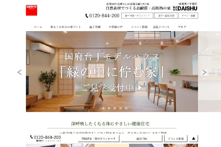 株式会社DAISHU(だいしゅう)のキャプチャ画像