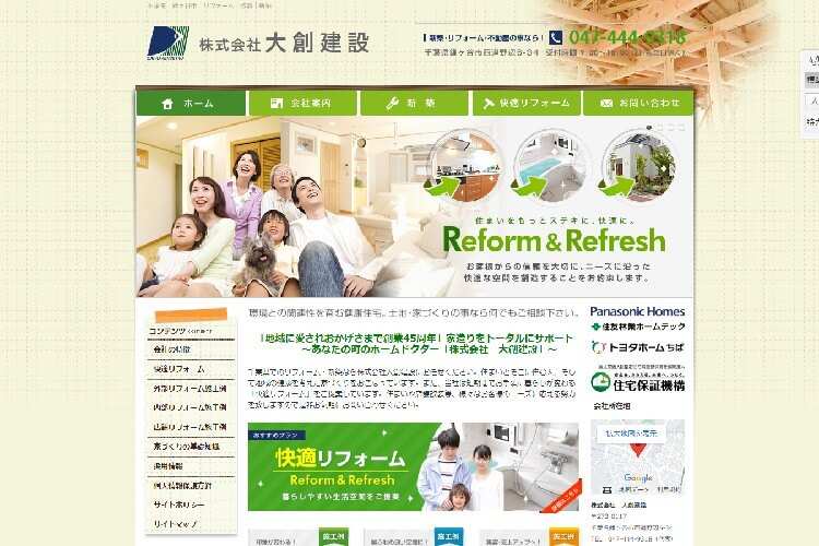 株式会社　大創建設のキャプチャ画像