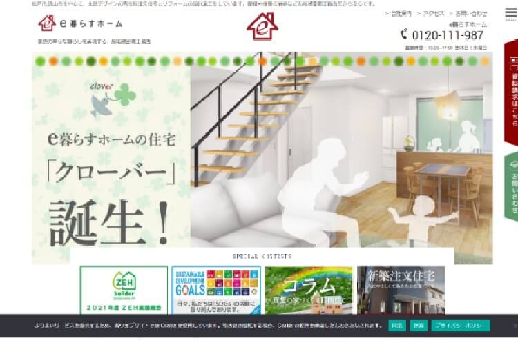 E暮らすホームのキャプチャ画像