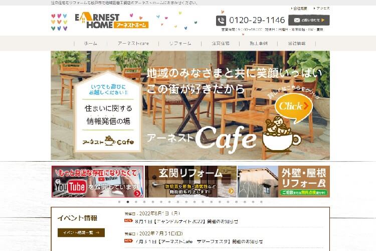 有限会社アーネストホームのキャプチャ画像
