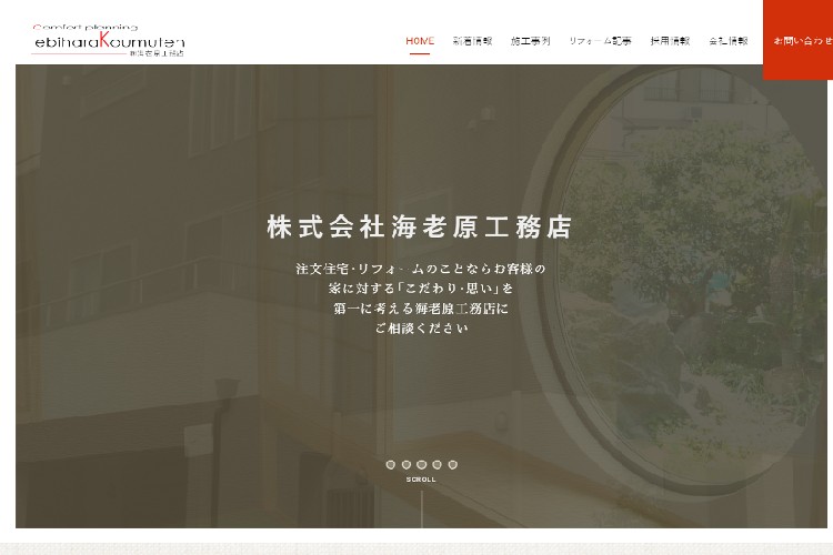 ㈱海老原工務店のキャプチャ画像