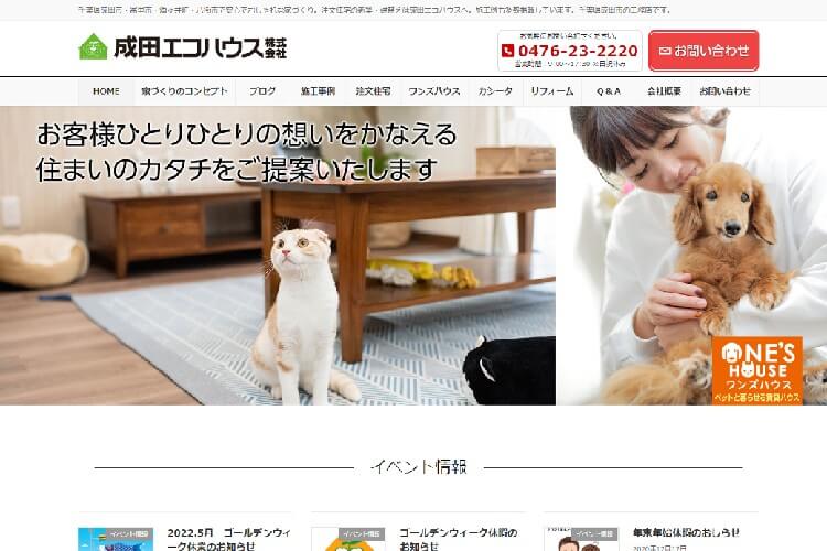 成田エコハウス株式会社のキャプチャ画像