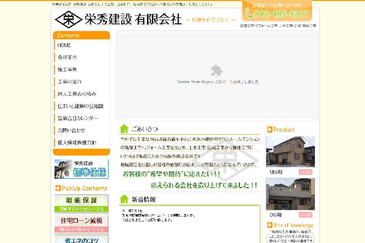 栄秀建設有限会社のキャプチャ画像