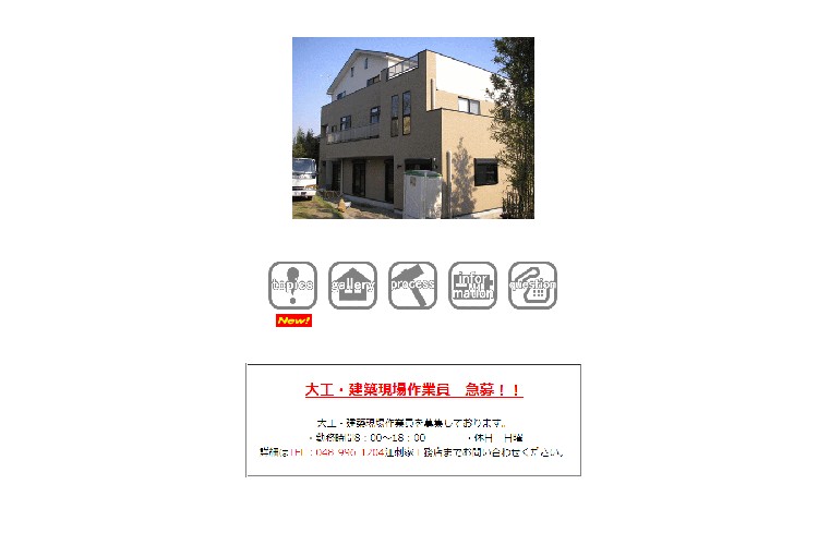 有限会社江刺家工務店のキャプチャ画像