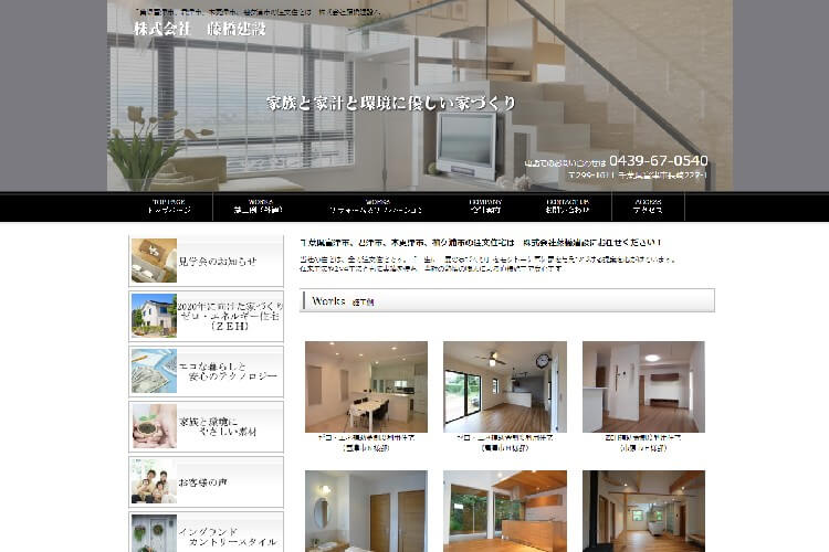 株式会社　藤橋建設のキャプチャ画像