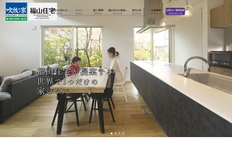 福山住宅株式会社のキャプチャ画像