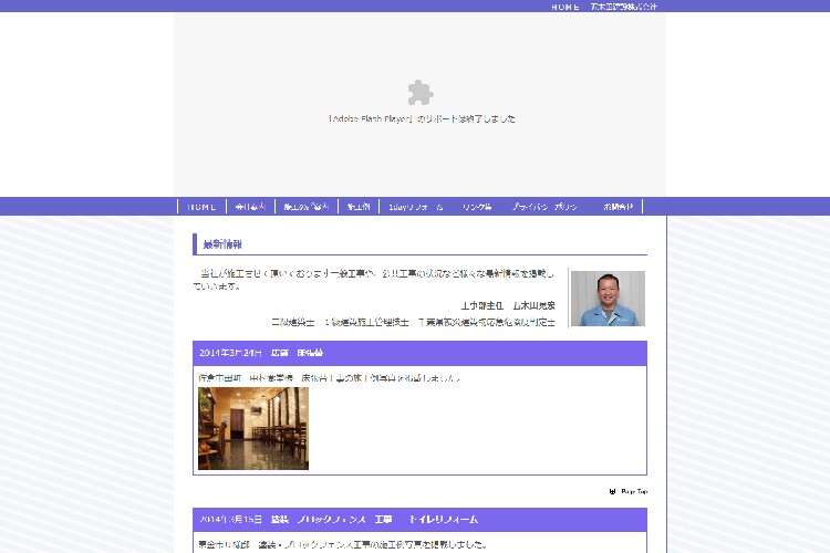 五木田建設株式会社のキャプチャ画像