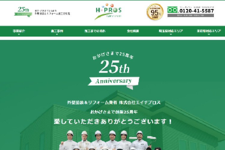 株式会社エイチプロスのキャプチャ画像