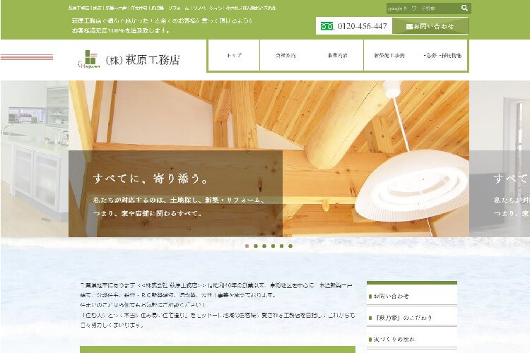 ㈱萩原工務店のキャプチャ画像