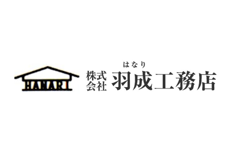株式会社羽成工務店のキャプチャ画像