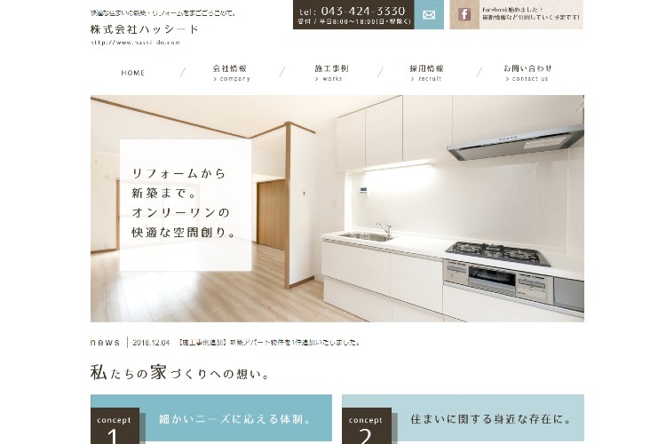 株式会社ハッシードのキャプチャ画像