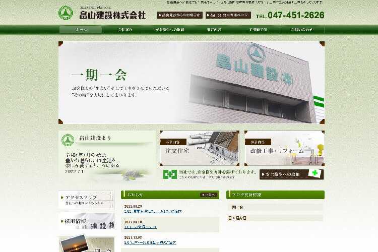 畠山建設株式会社のキャプチャ画像