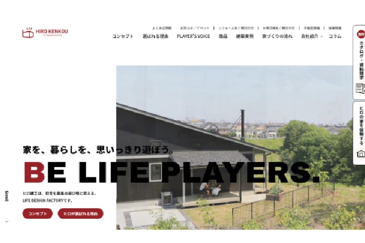 株式会社　ヒロ建工のキャプチャ画像