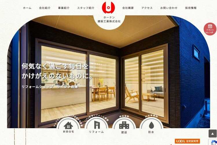 ホーナン建設工業株式会社のキャプチャ画像