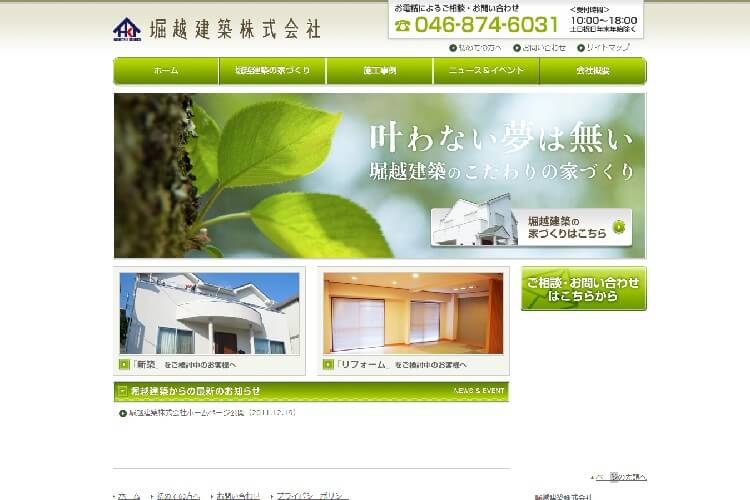 堀越建築株式会社のキャプチャ画像