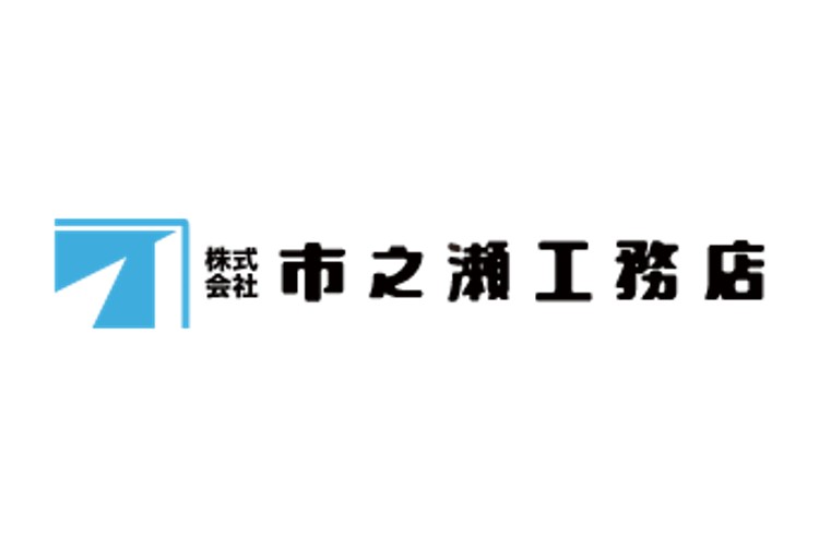 株式会社 市之瀬工務店のキャプチャ画像