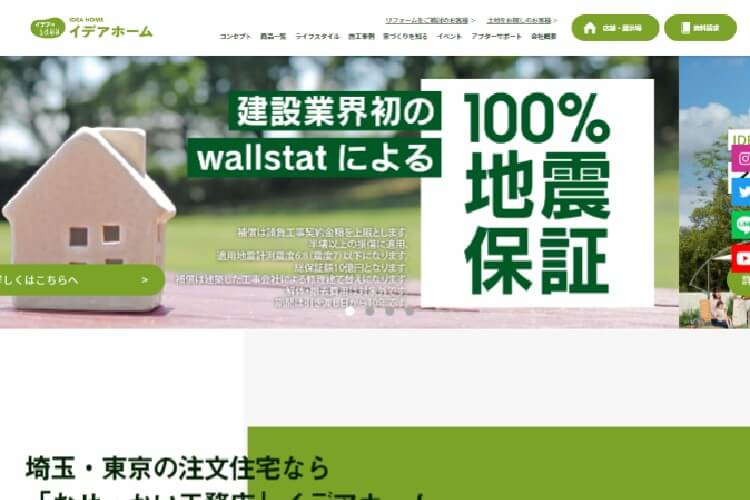 株式会社益田建設のキャプチャ画像