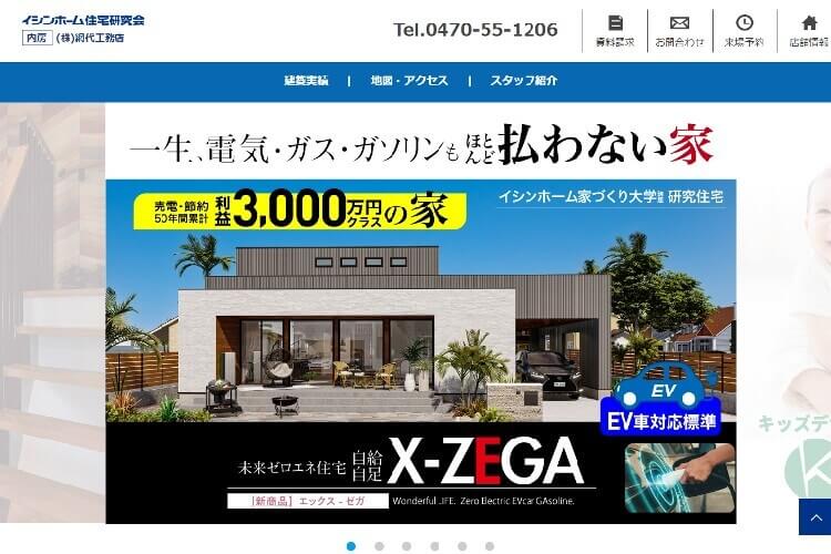 株式会社網代工務店のキャプチャ画像