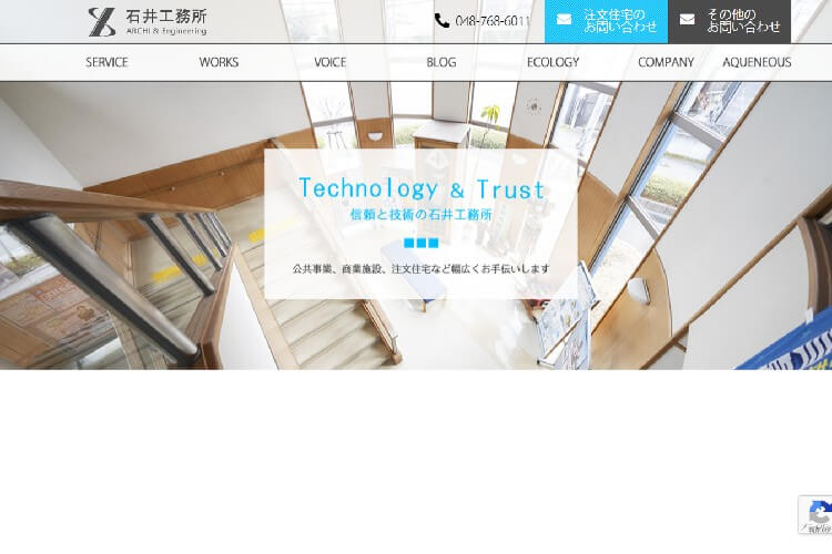 株式会社 石井工務所のキャプチャ画像