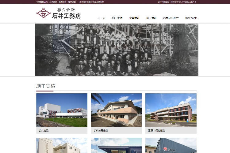 株式会社　石井工務店のキャプチャ画像