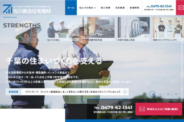 株式会社石川商会住宅機材のキャプチャ画像