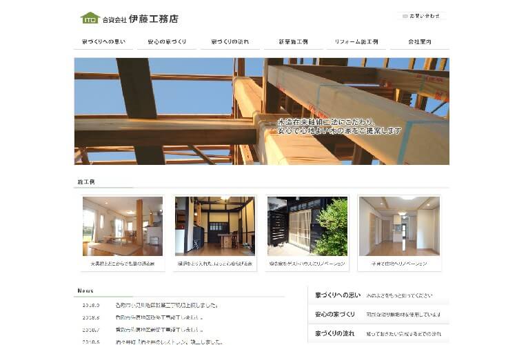 合資会社 伊藤工務店のキャプチャ画像