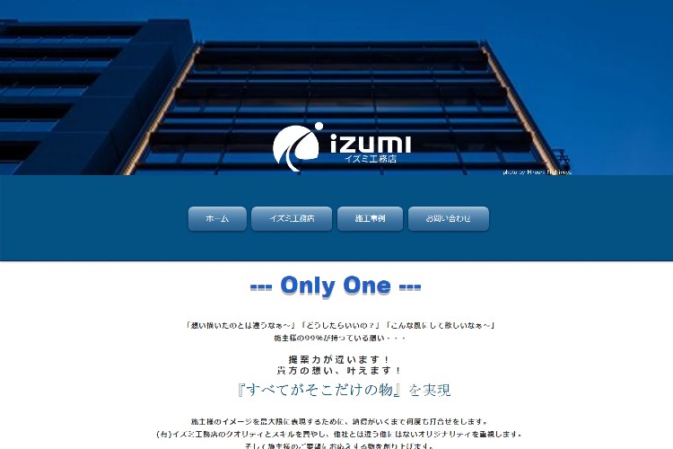 有限会社イズミ工務店のキャプチャ画像