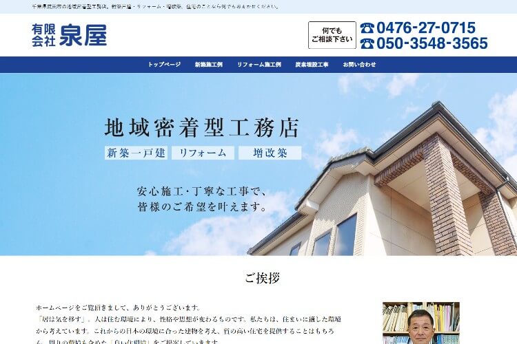 有限会社泉屋のキャプチャ画像