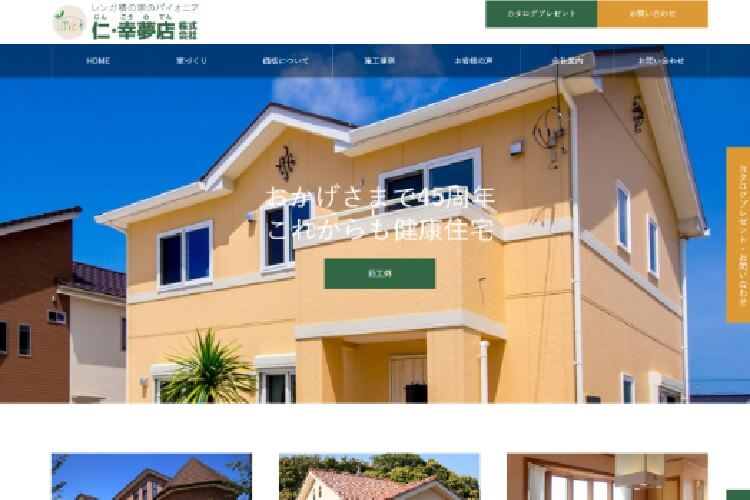 仁・幸夢店株式会社のキャプチャ画像