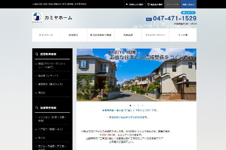 株式会社神谷工務店のキャプチャ画像