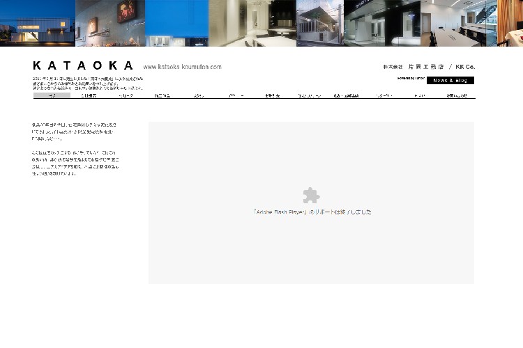 株式会社　片岡工務店のキャプチャ画像