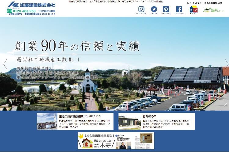 加藤建設株式会社のキャプチャ画像