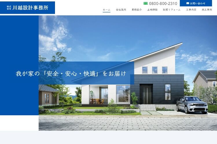 株式会社川越設計事務所のキャプチャ画像
