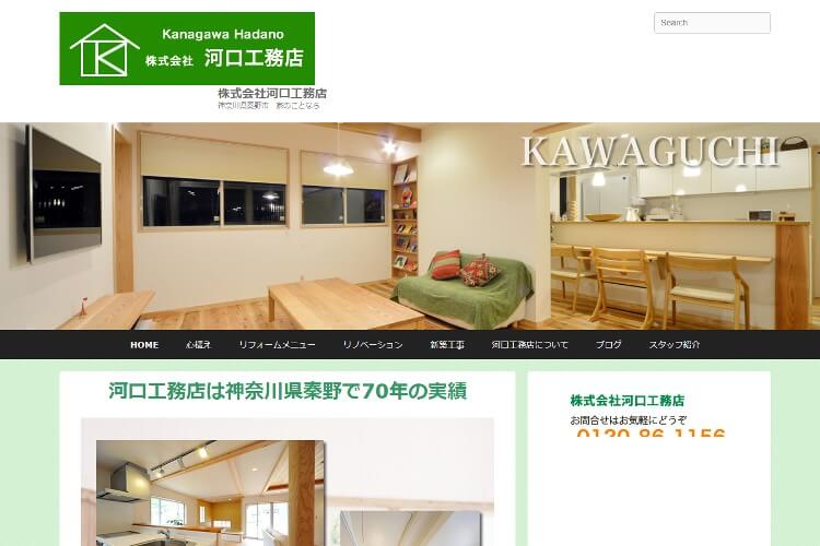 （株）河口工務店のキャプチャ画像