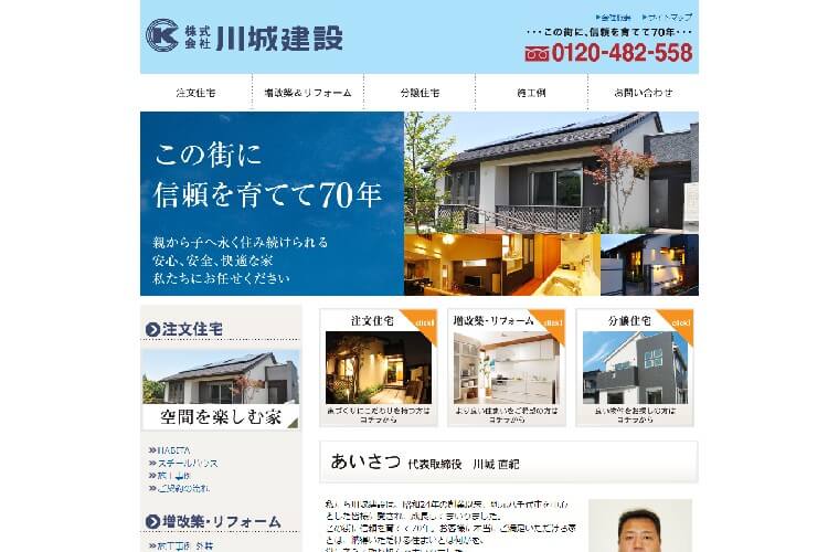 株式会社川城建設のキャプチャ画像