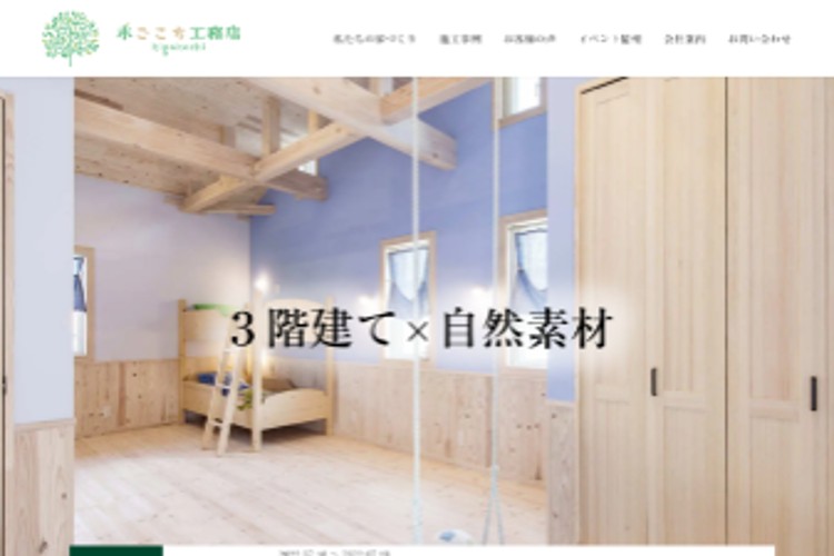 株式会社 木ごこち工務店のキャプチャ画像