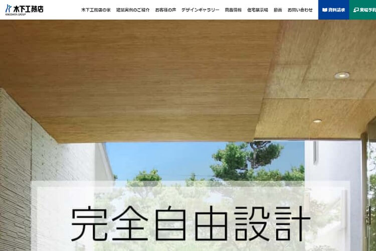 株式会社　木下工務店のキャプチャ画像