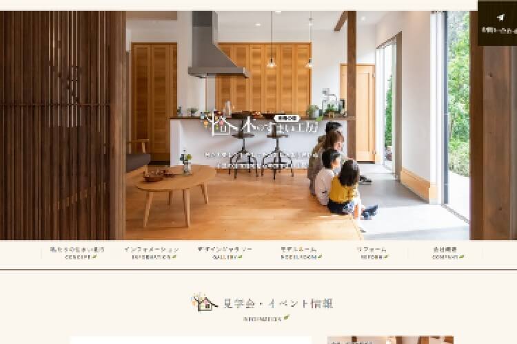 株式会社木のすまい工房のキャプチャ画像