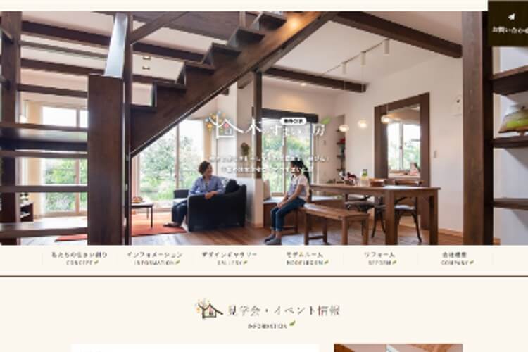 株式会社 木のすまい工房のキャプチャ画像