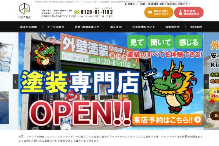 株式会社Kirin tec『キリンテック』のキャプチャ画像