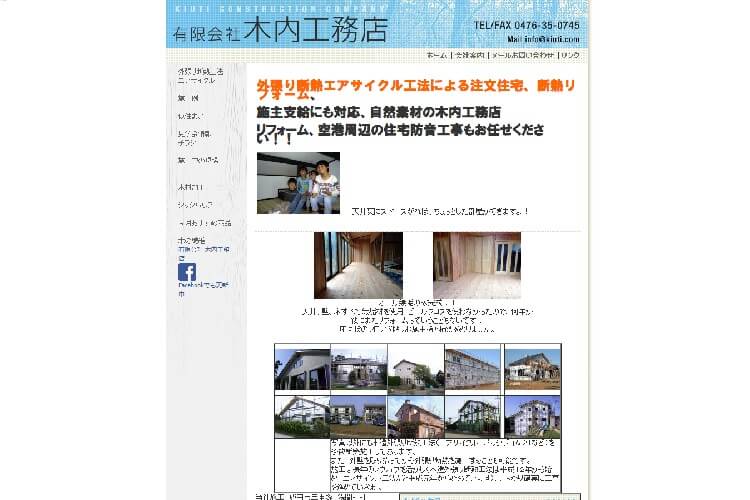 有限会社木内工務店のキャプチャ画像