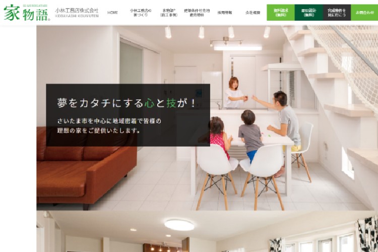 小林工務店株式会社のキャプチャ画像