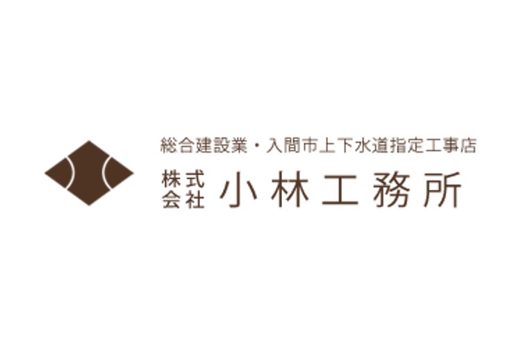 株式会社　小林工務所のキャプチャ画像