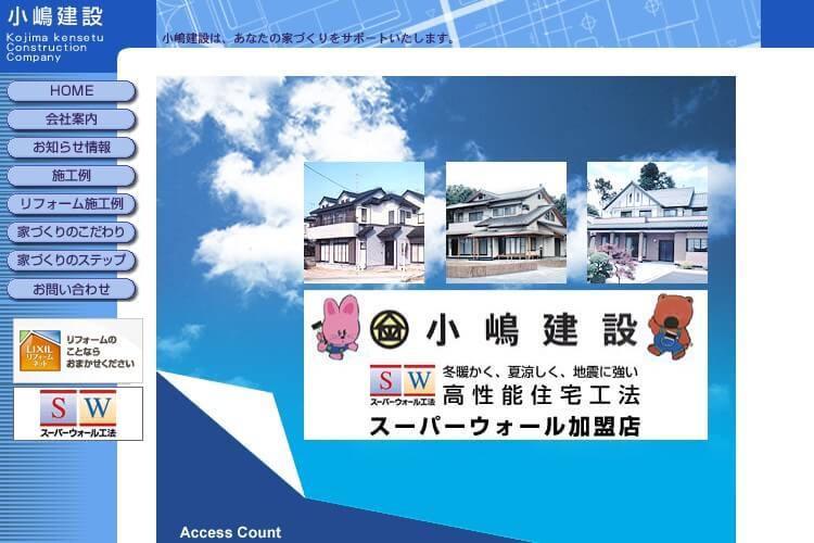 （有）小嶋建設のキャプチャ画像