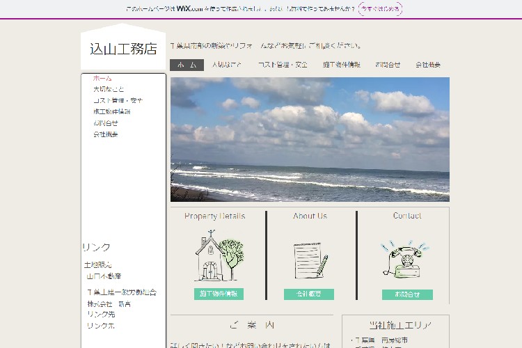 込山工務店のキャプチャ画像