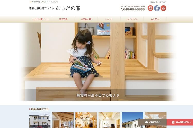 株式会社 こもだ建総のキャプチャ画像