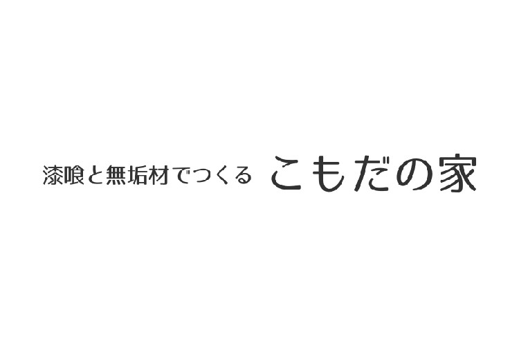 株式会社　こもだ建総のキャプチャ画像