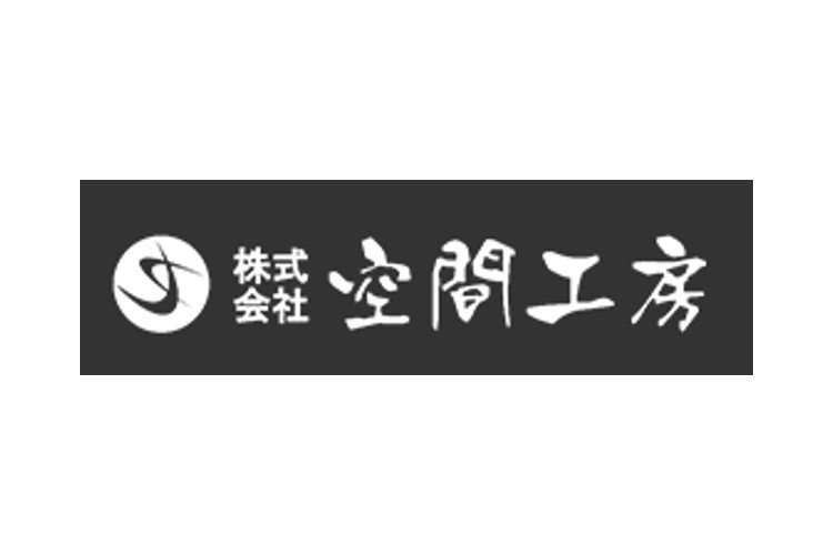 株式会社空間工房のキャプチャ画像